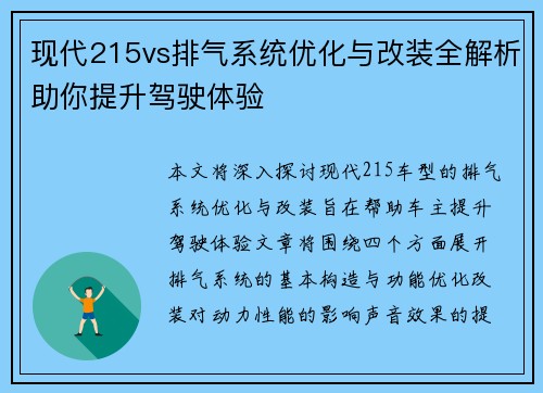 现代215vs排气系统优化与改装全解析助你提升驾驶体验