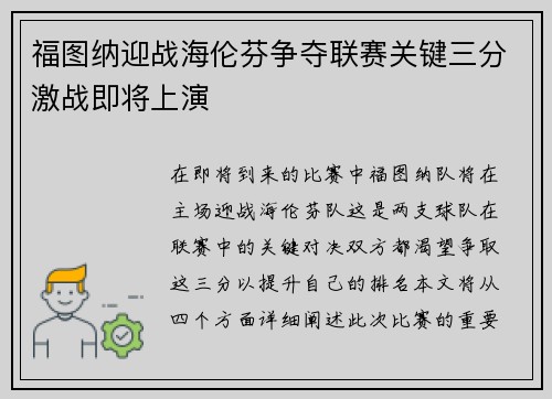 福图纳迎战海伦芬争夺联赛关键三分激战即将上演